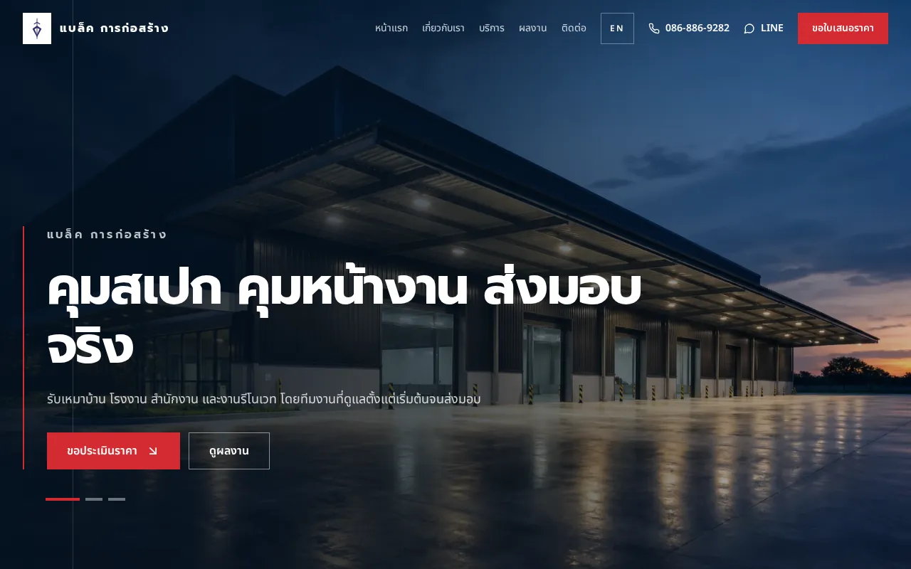 เว็บไซต์แบล็ค การก่อสร้างบนเดสก์ท็อป