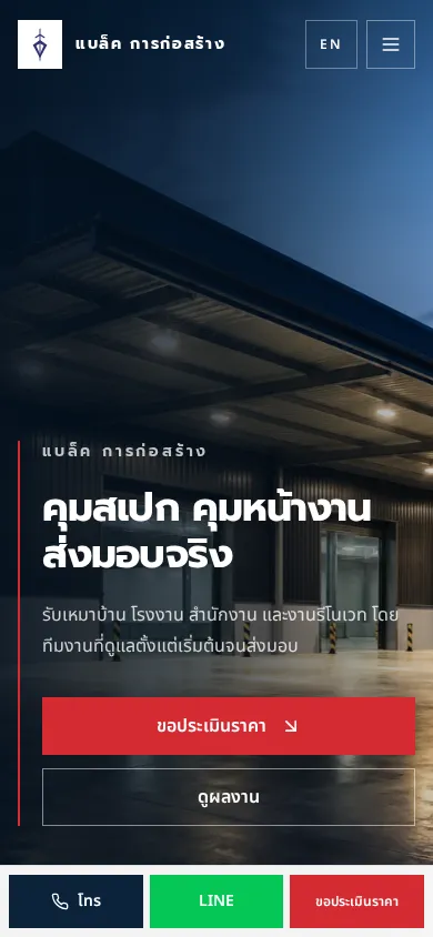 เว็บไซต์แบล็ค การก่อสร้างบนมือถือ