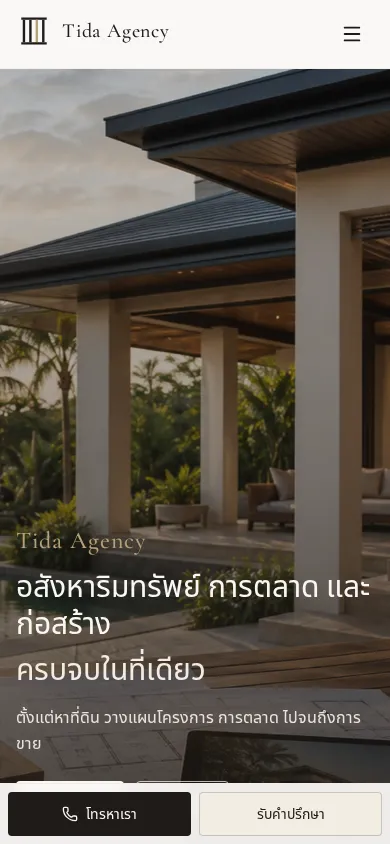 เว็บไซต์ Tida Agency บนมือถือ
